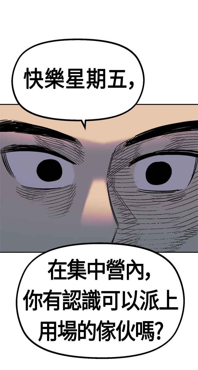 《万年老兵》第34话 第15页