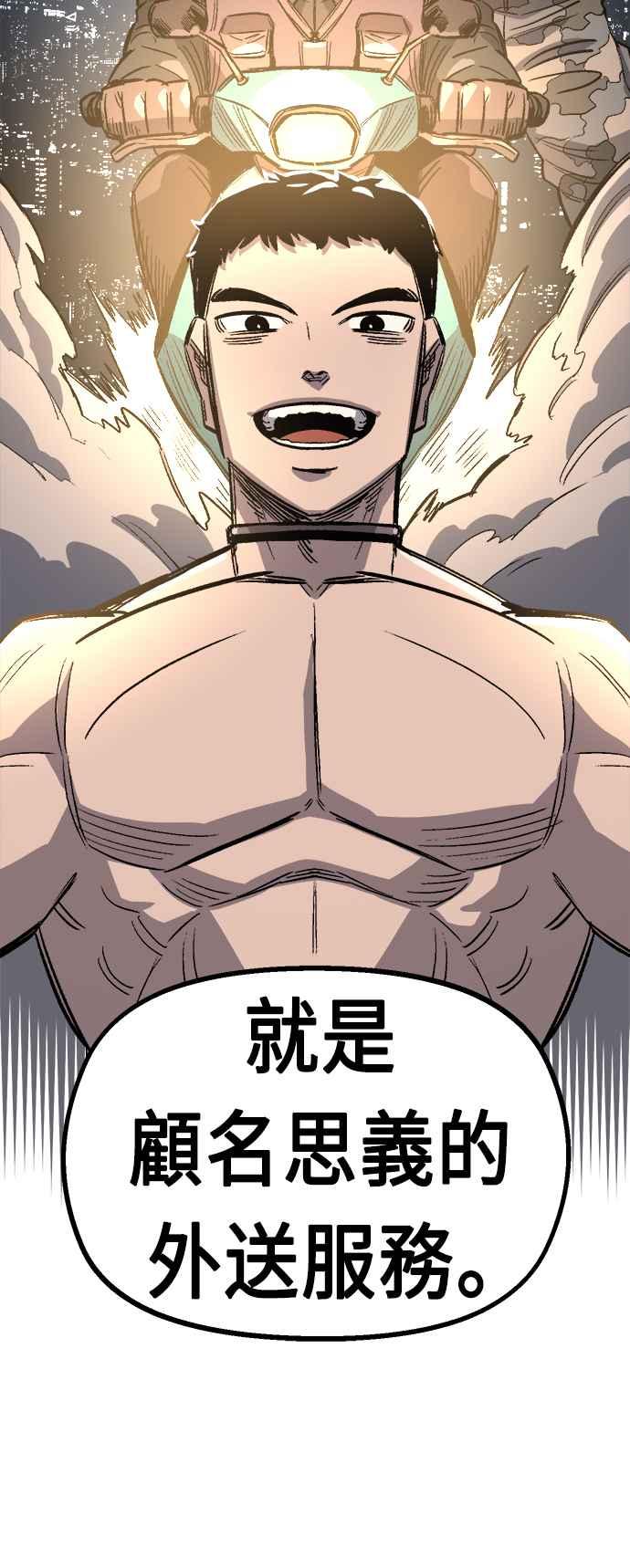 《万年老兵》第34话 第52页