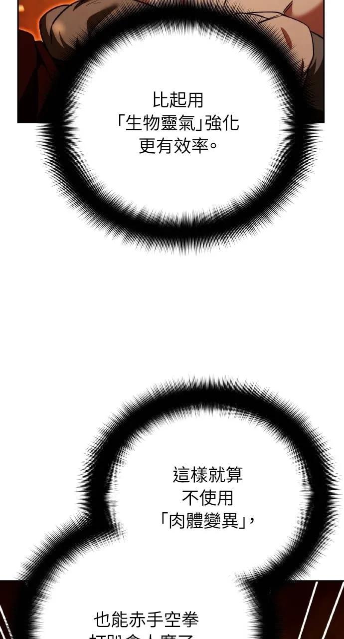 《分身封神中》第34话 第42页