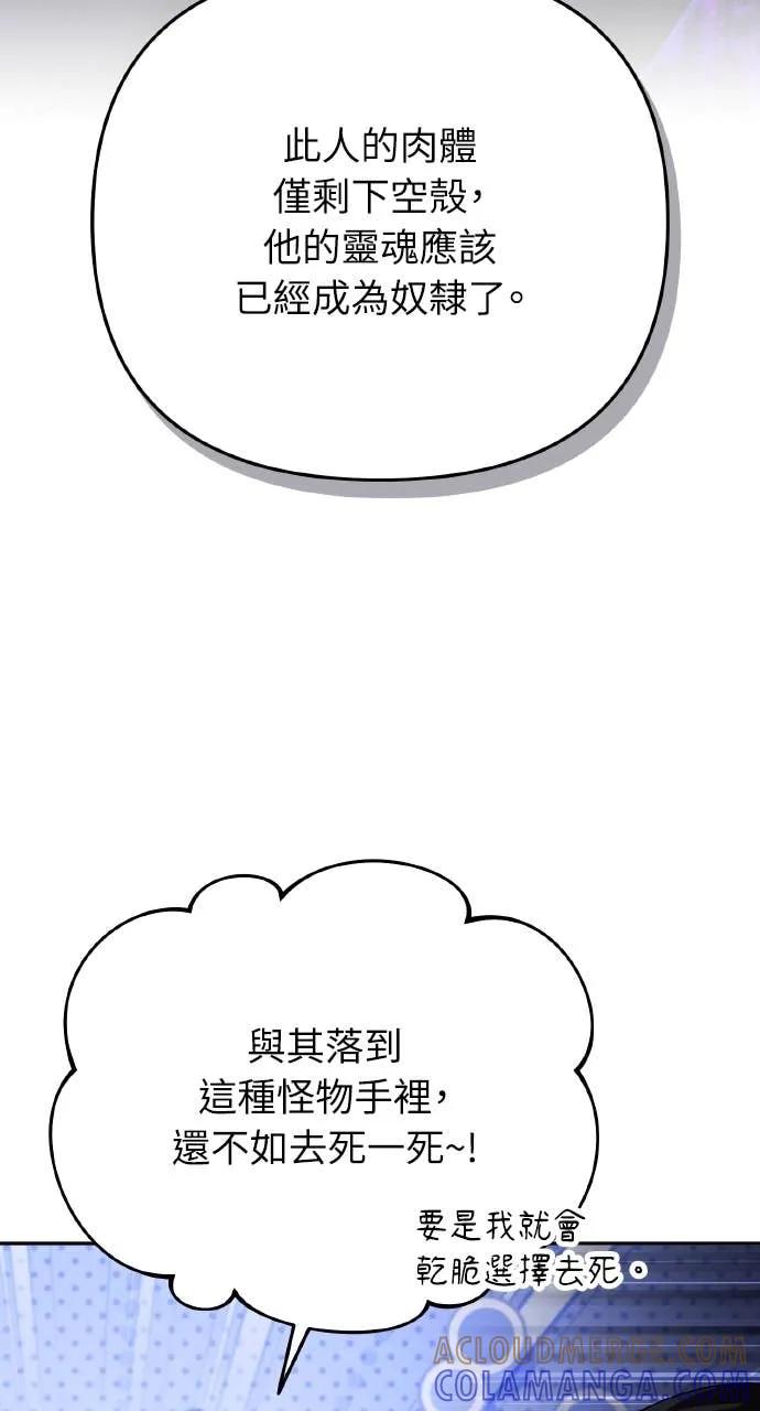 《分身封神中》第34话 第97页