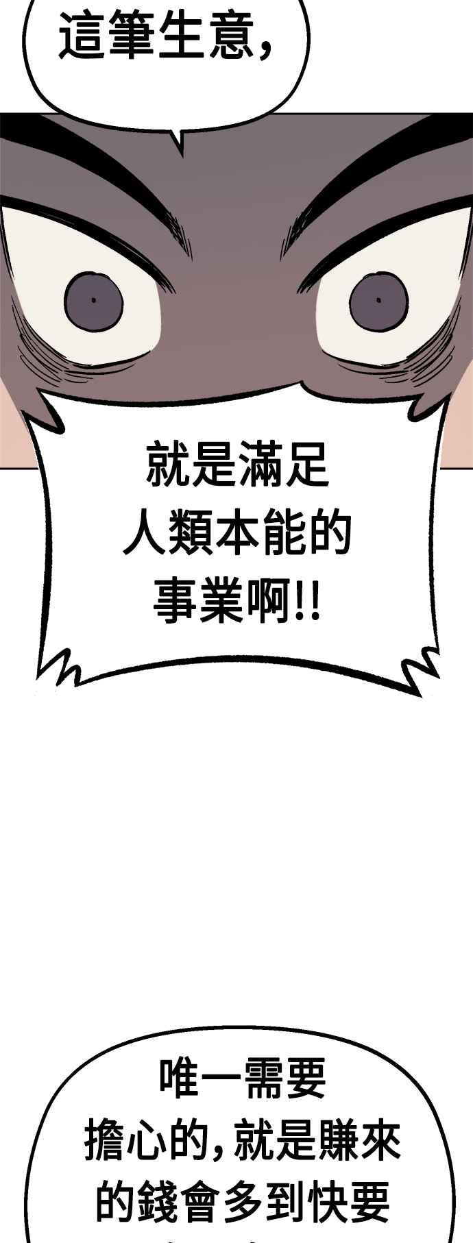 《万年老兵》第34话 第60页