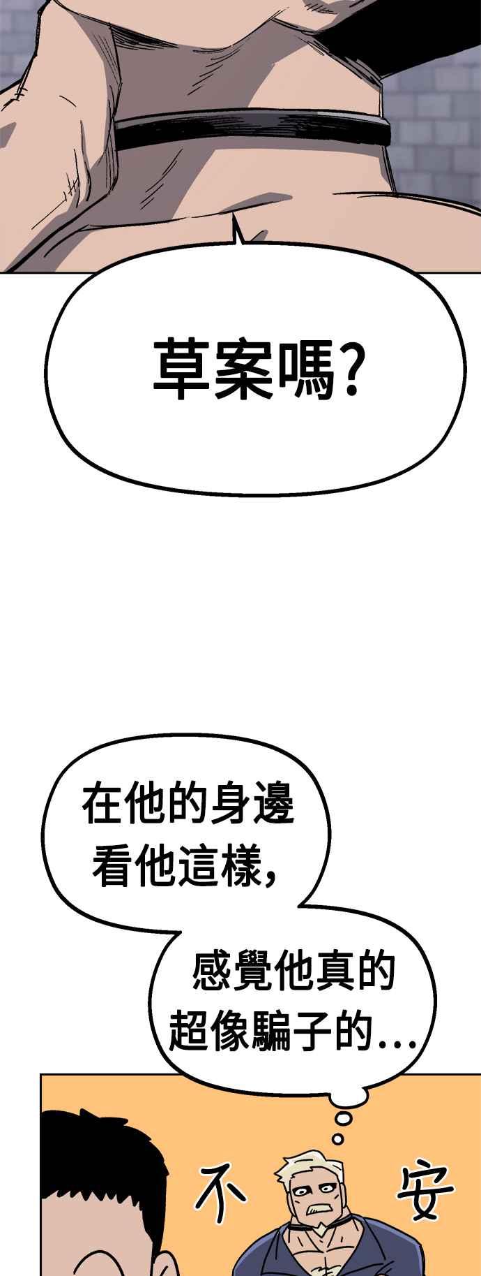 《万年老兵》第34话 第46页