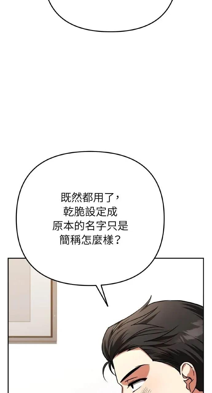 《分身封神中》第35话 第74页