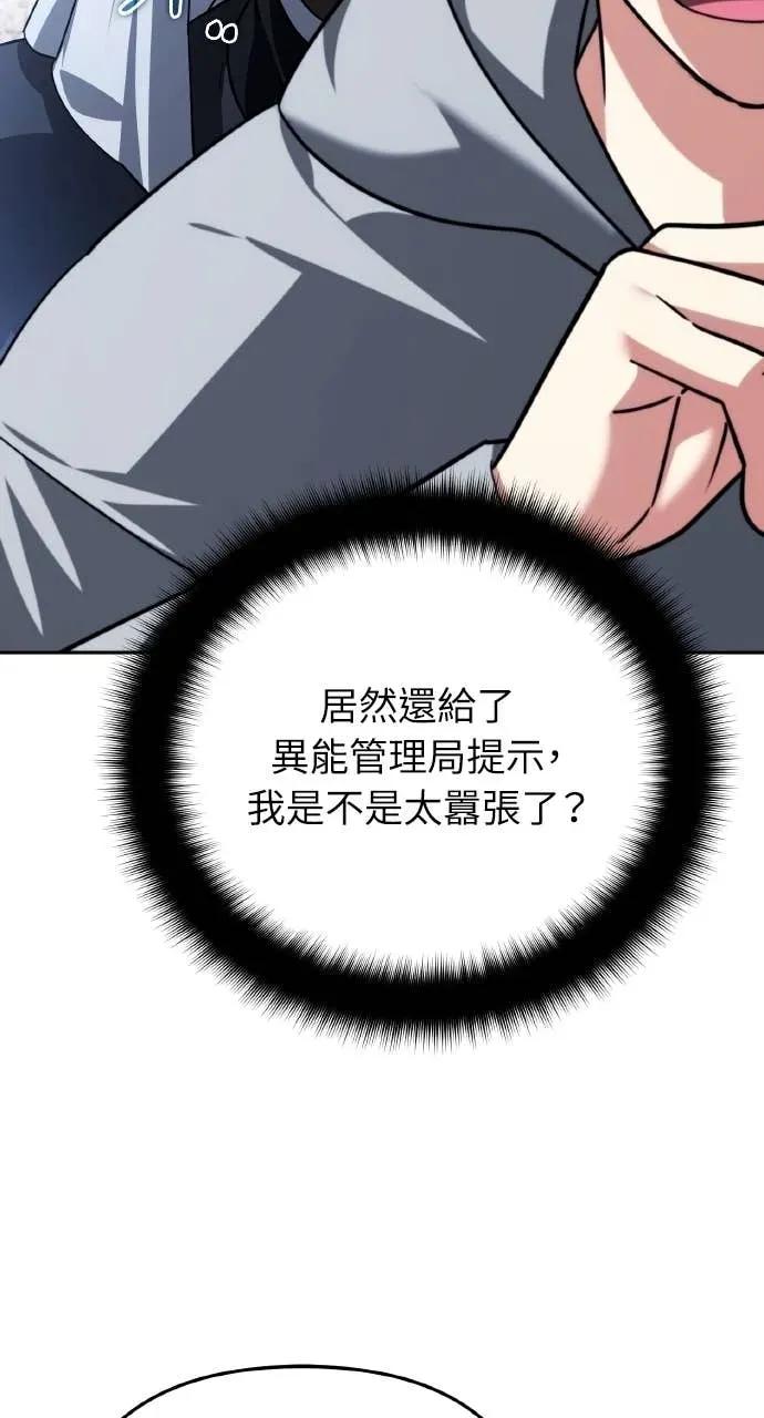 《分身封神中》第35话 第60页