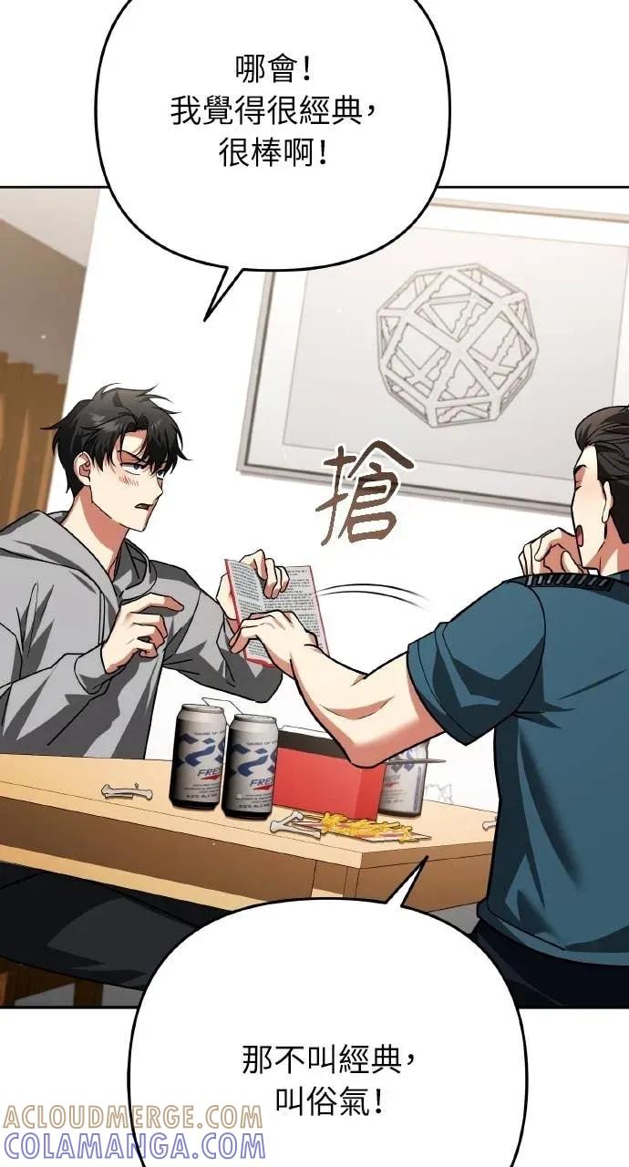 《分身封神中》第35话 第73页
