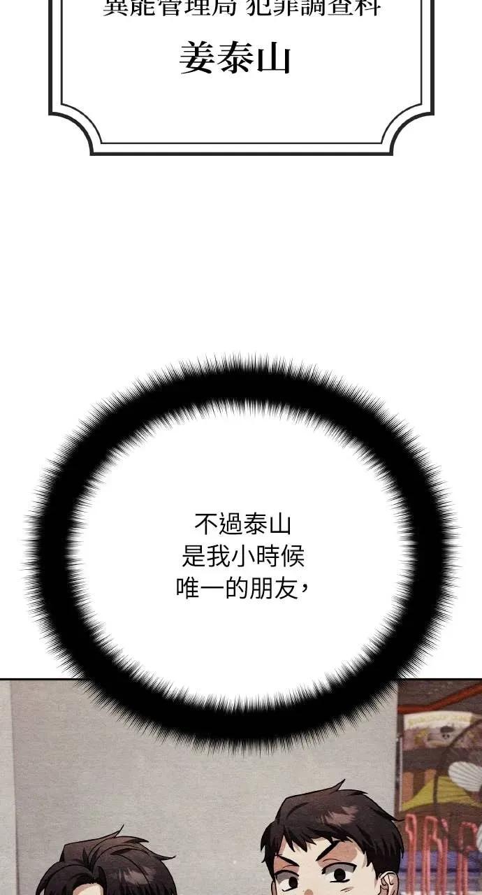 《分身封神中》第35话 第36页