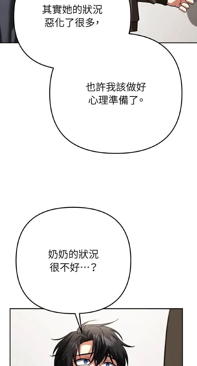 《分身封神中》第35话 第87页