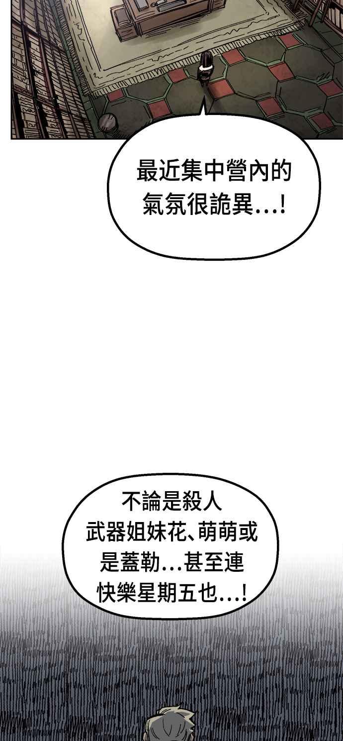 《万年老兵》第35话 第2页