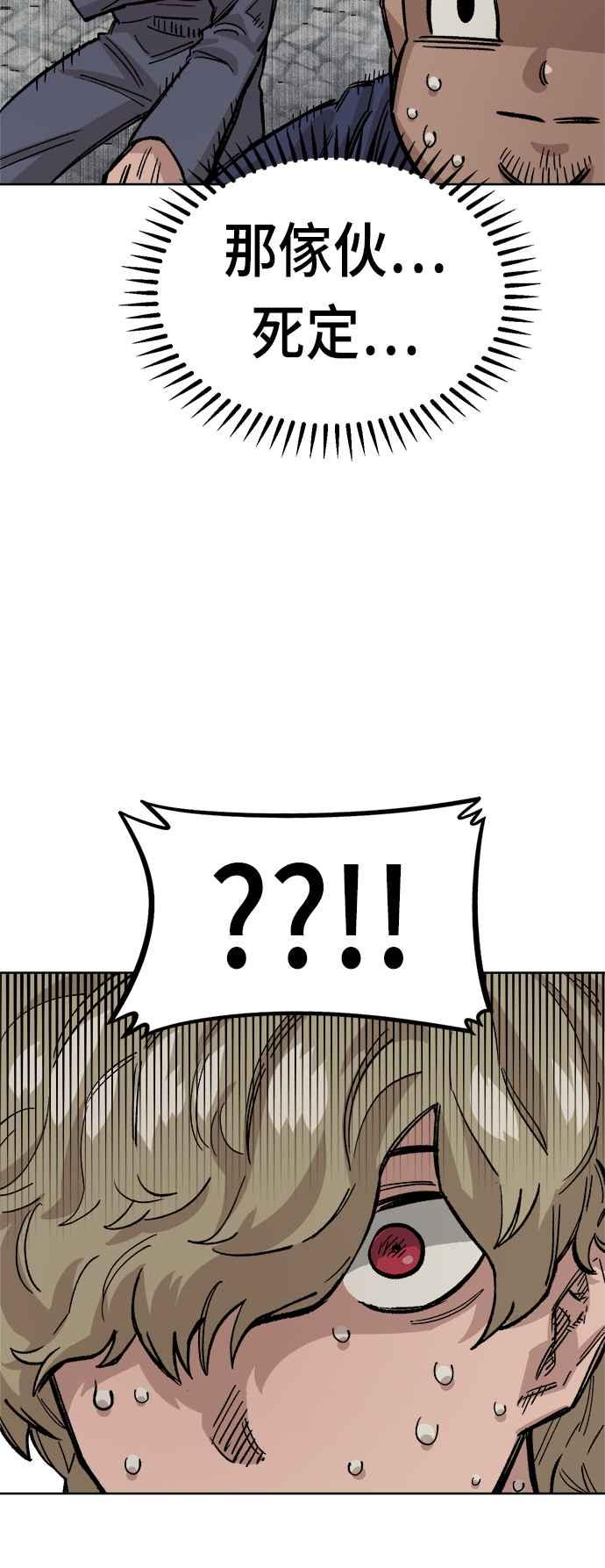 《万年老兵》第35话 第44页