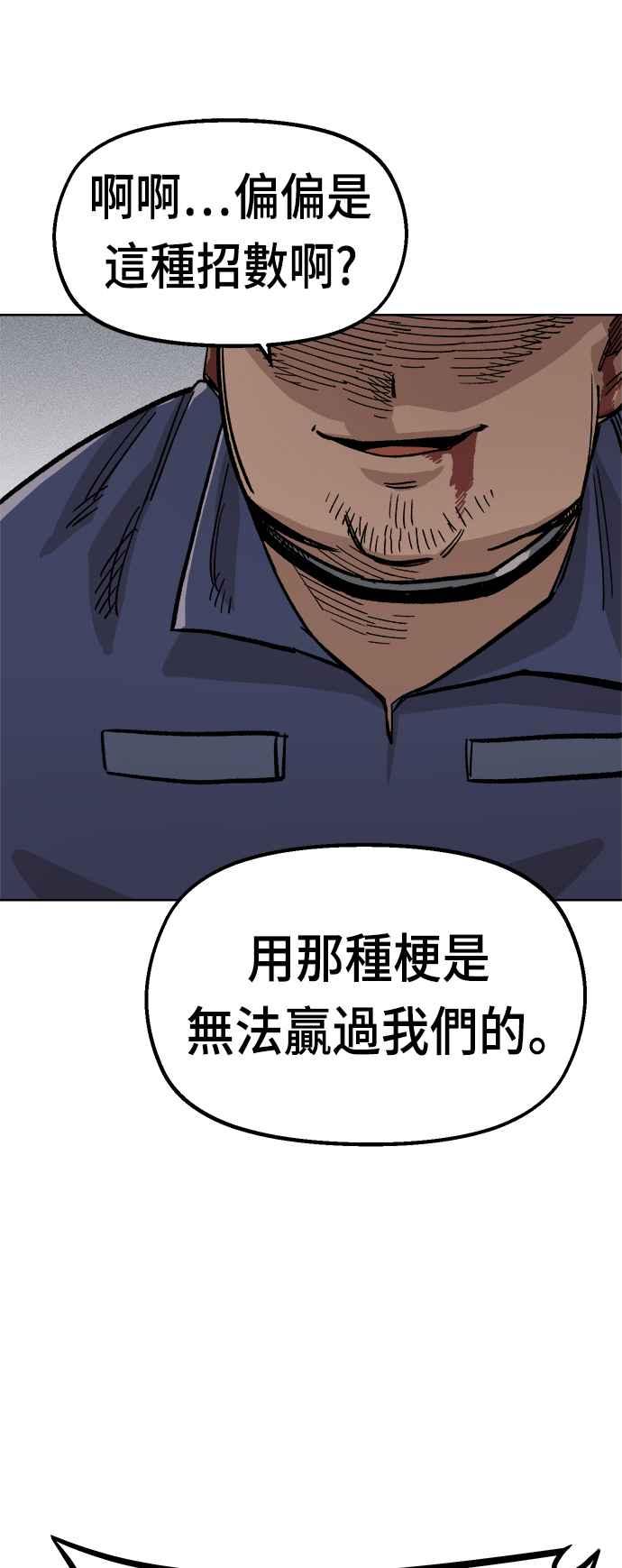 《万年老兵》第35话 第53页