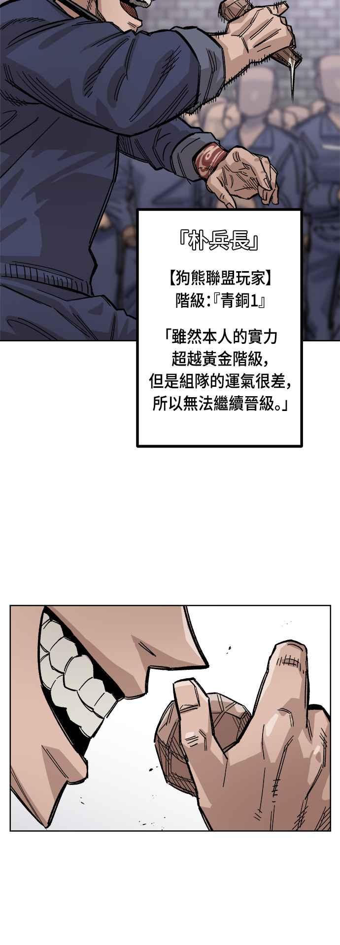《万年老兵》第35话 第48页