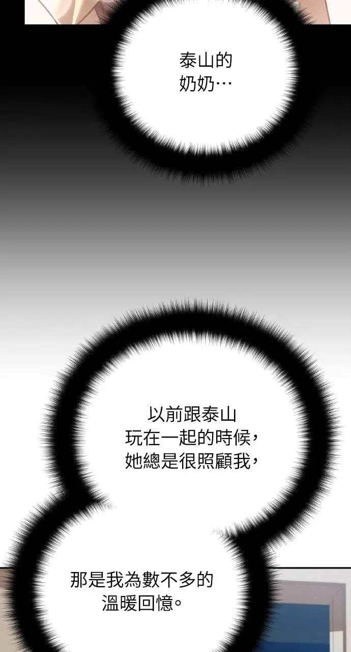 《分身封神中》第35话 第98页