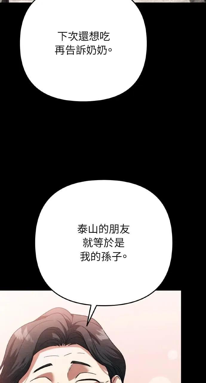 《分身封神中》第35话 第95页