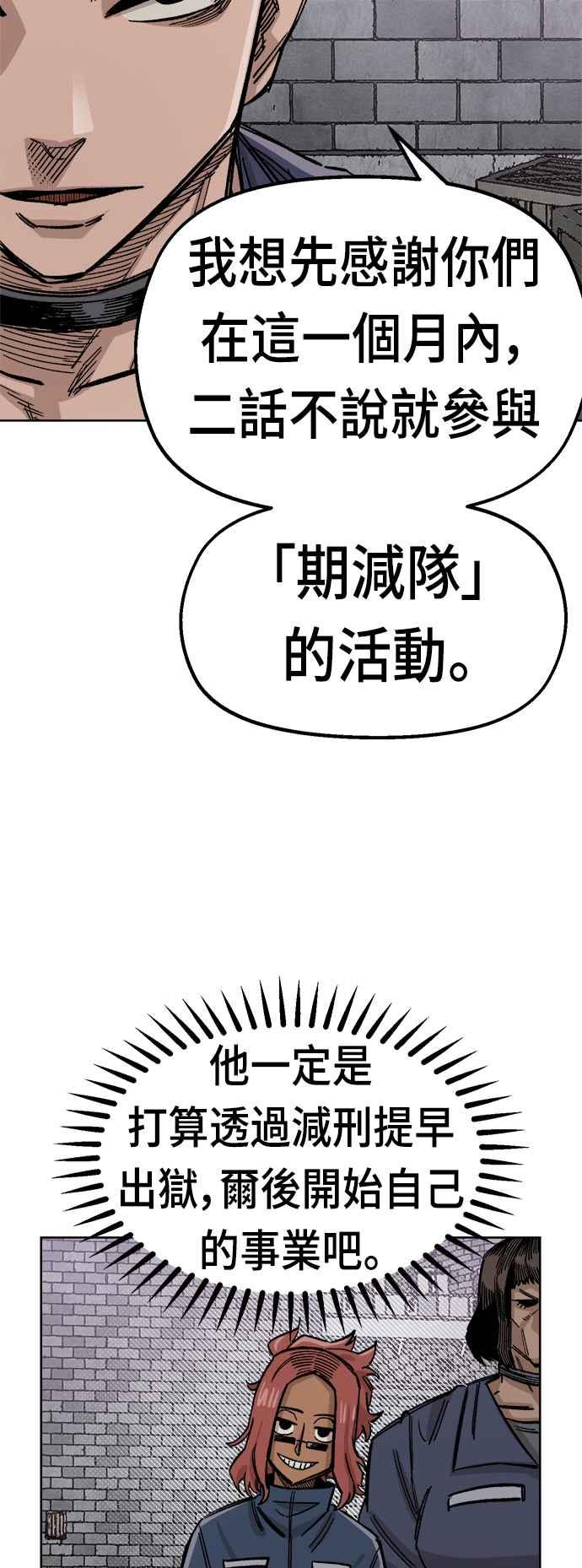 《万年老兵》第36话 第44页