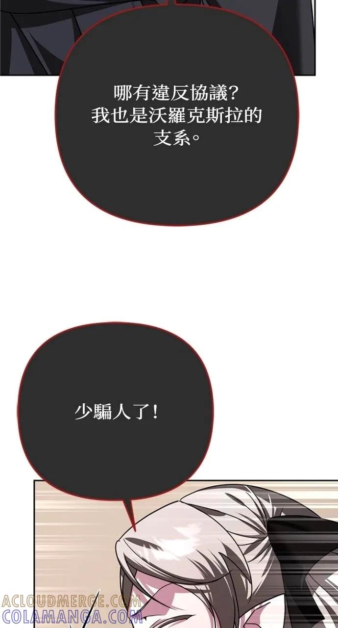 《分身封神中》第36话 第93页