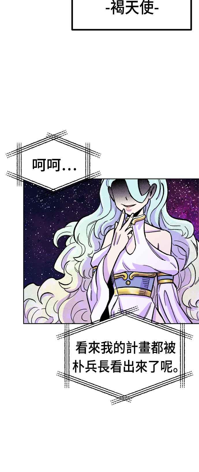 《万年老兵》第36话 第15页