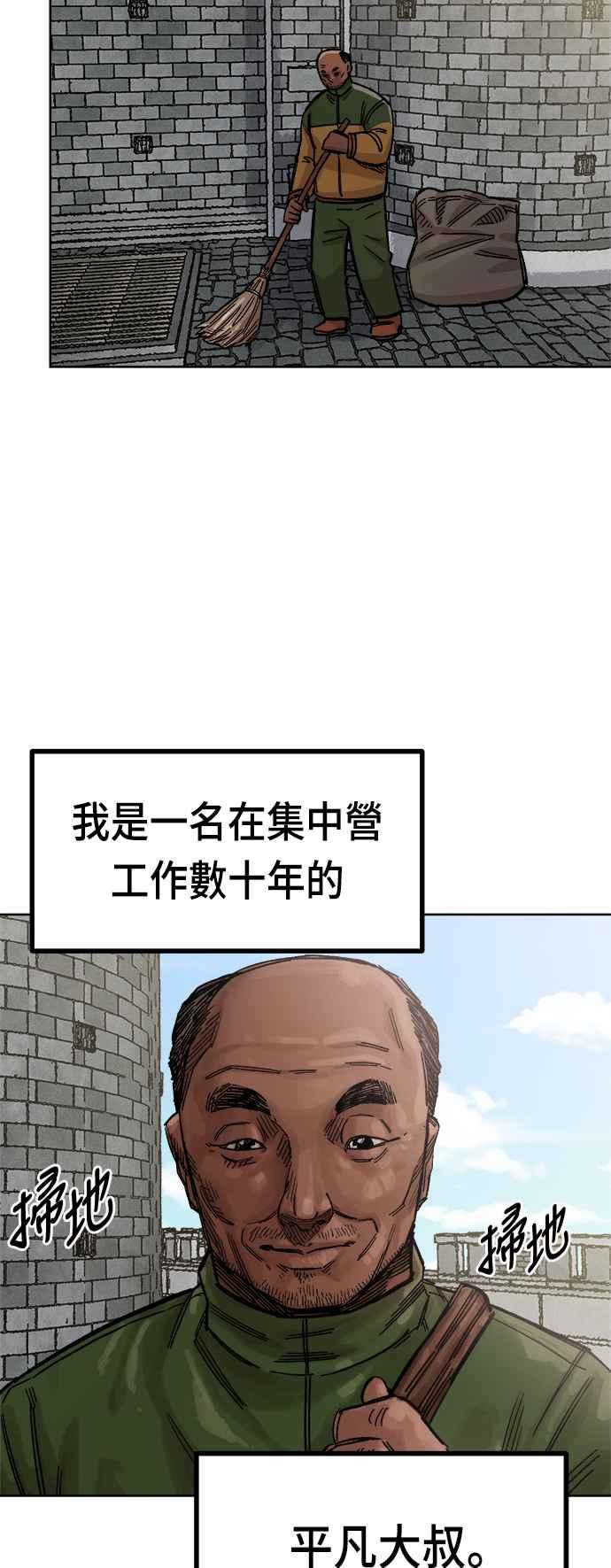 《万年老兵》第36话 第24页