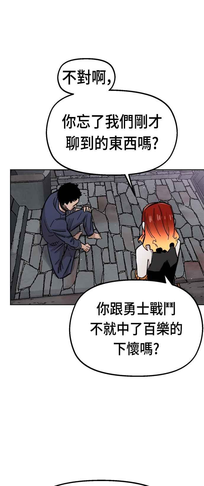 《万年老兵》第36话 第3页