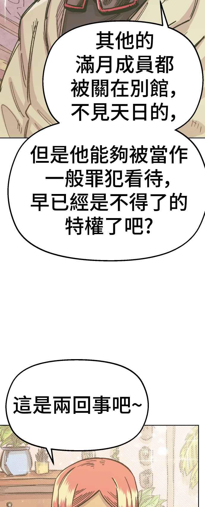 《万年老兵》第37话 第54页