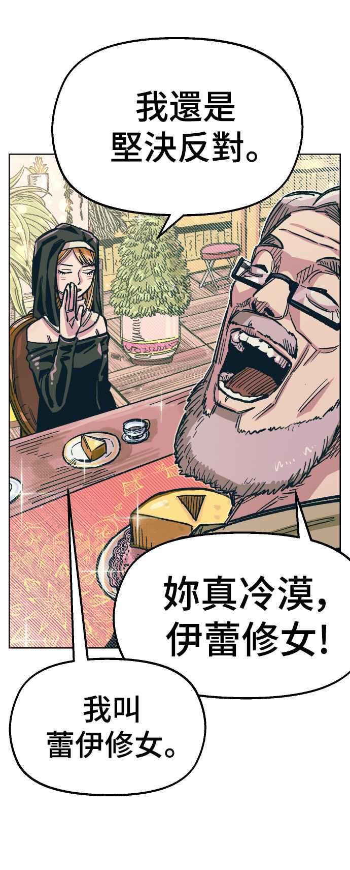 《万年老兵》第37话 第51页