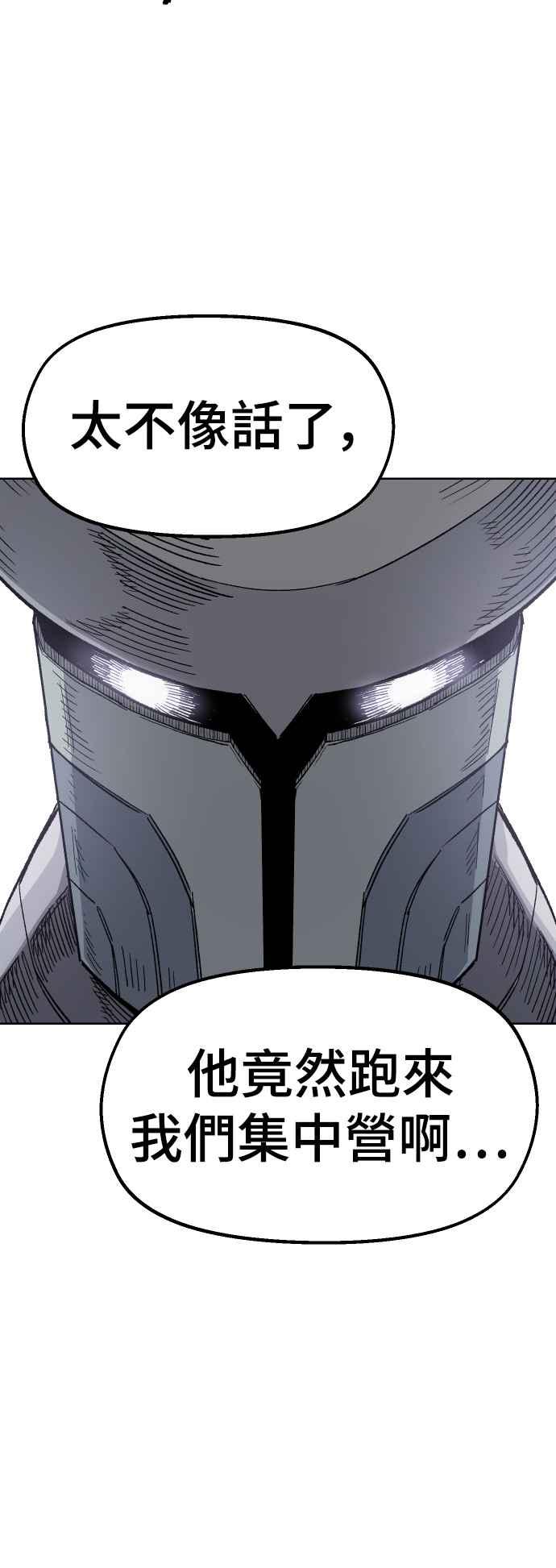 《万年老兵》第37话 第69页