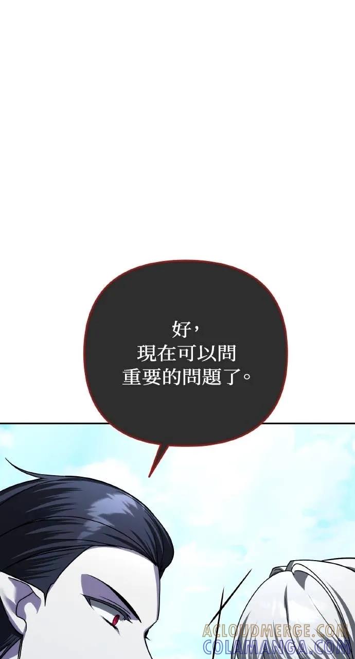 《分身封神中》第37话 第97页