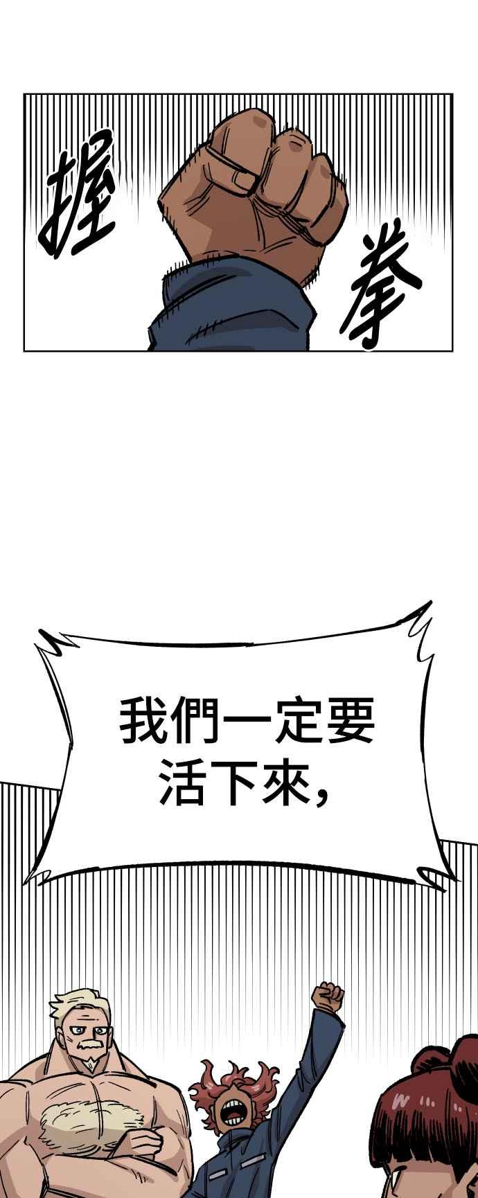 《万年老兵》第37话 第32页