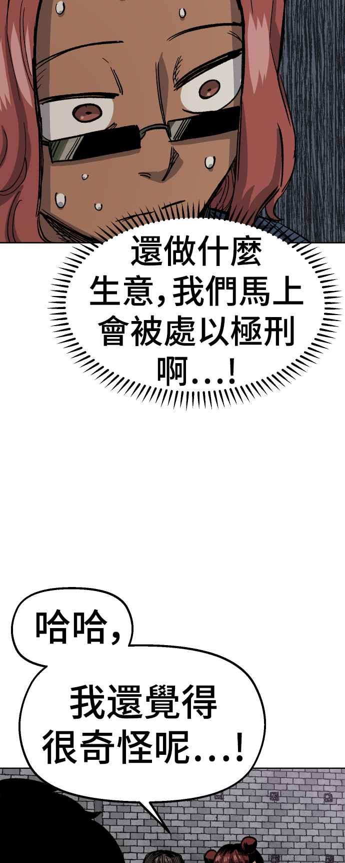 《万年老兵》第37话 第8页