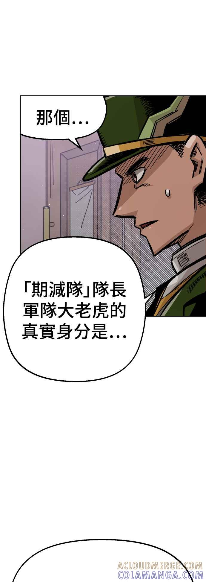 《万年老兵》第37话 第67页