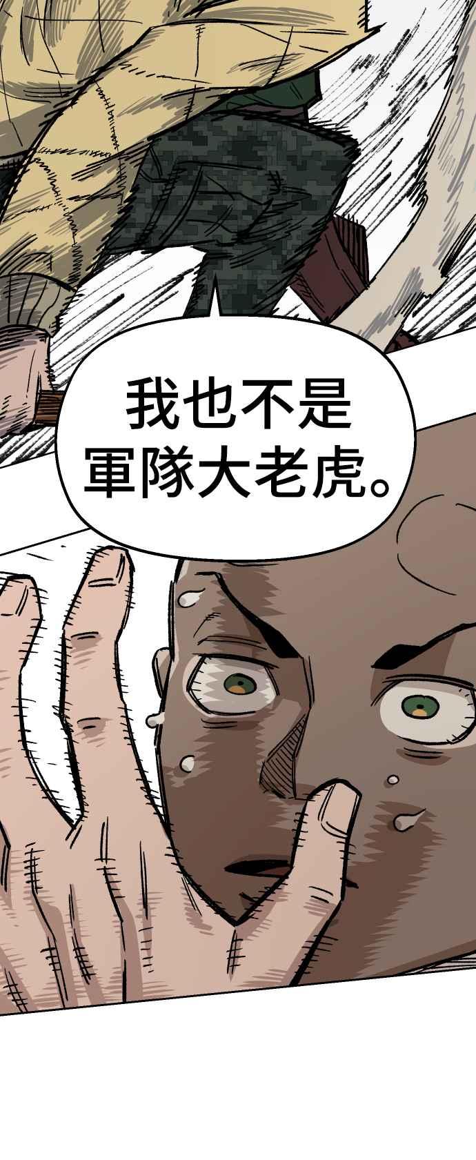 《万年老兵》第37话 第86页