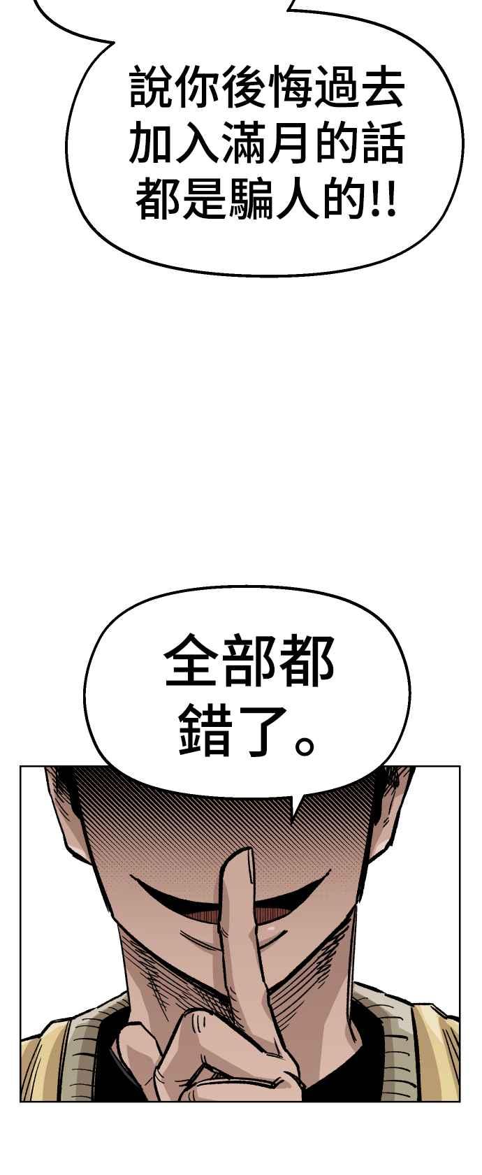 《万年老兵》第37话 第83页