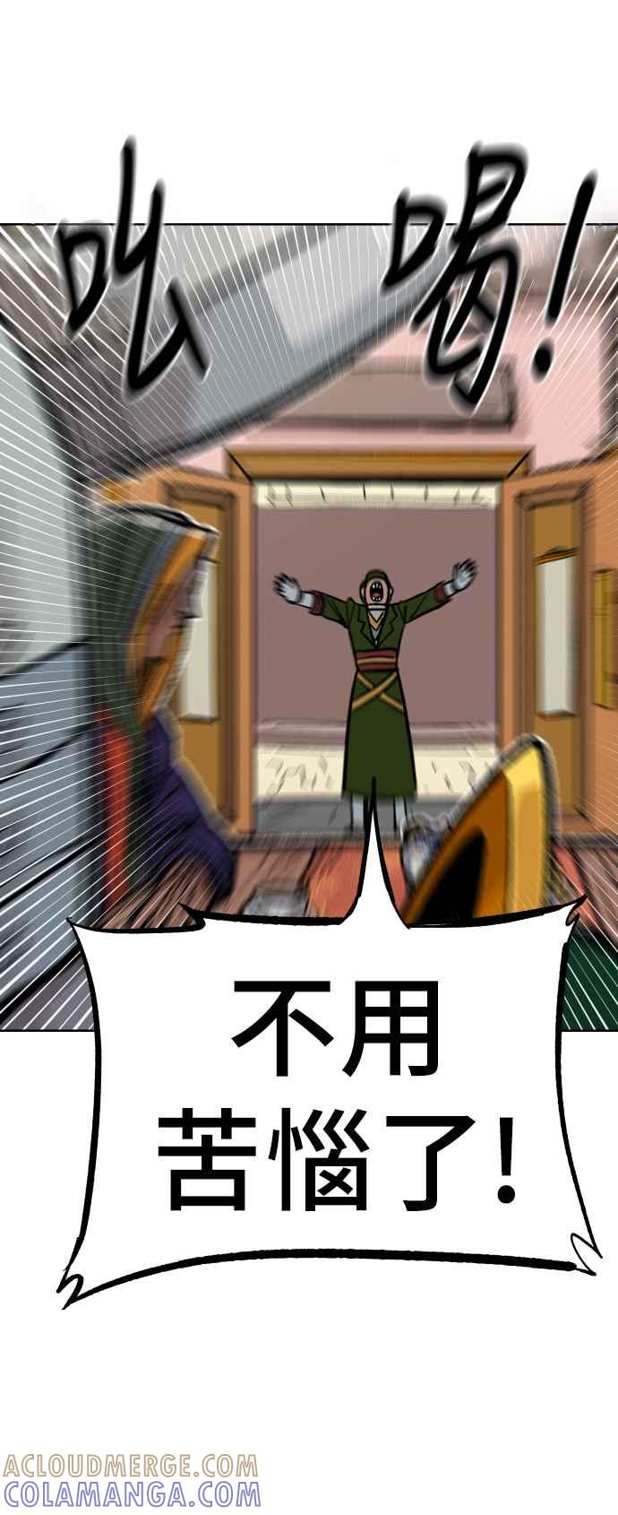《万年老兵》第37话 第61页