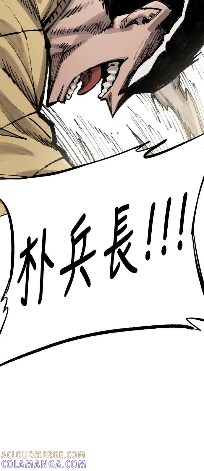 《万年老兵》第37话 第88页