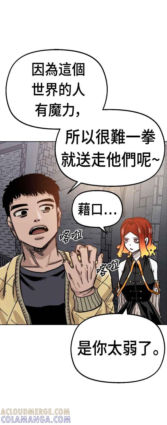 《万年老兵》第38话 第10页