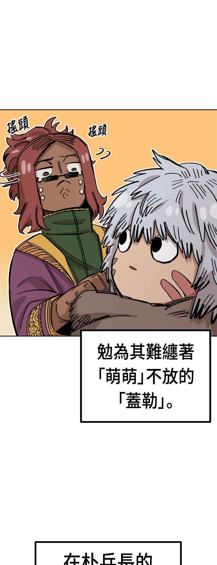 《万年老兵》第38话 第59页