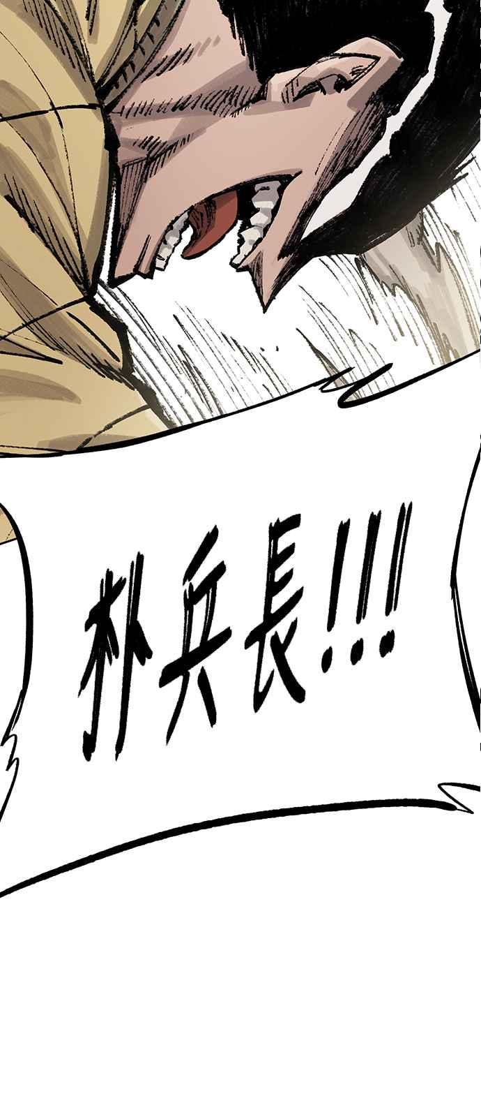 《万年老兵》第38话 第5页