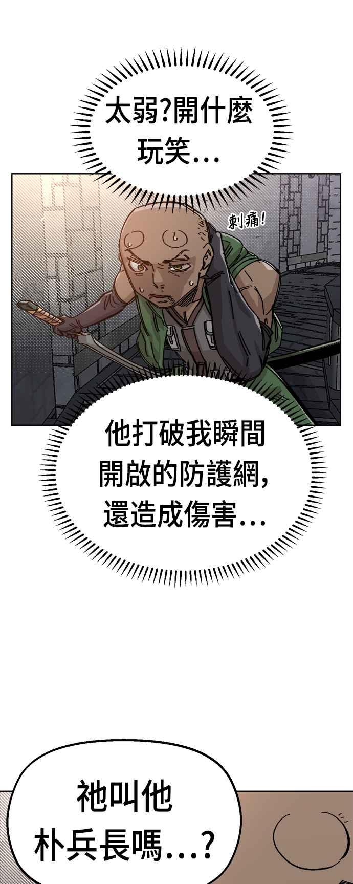 《万年老兵》第38话 第11页