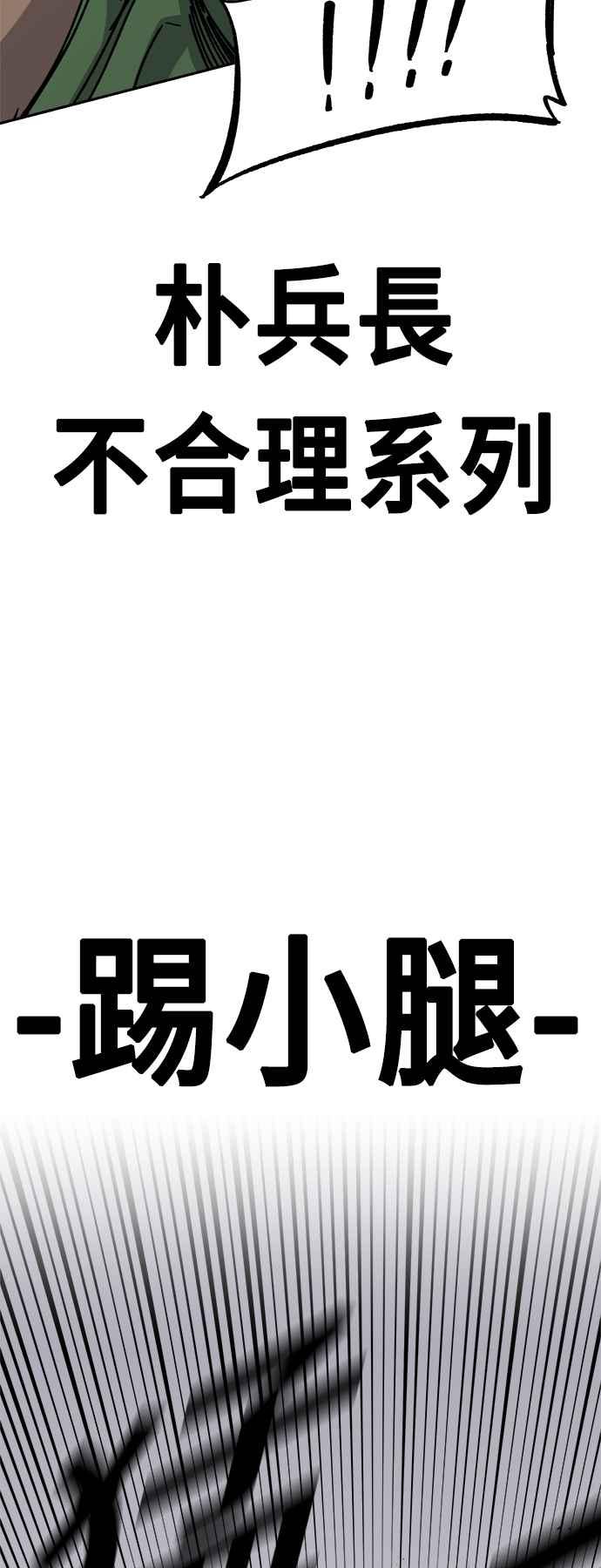 《万年老兵》第38话 第17页