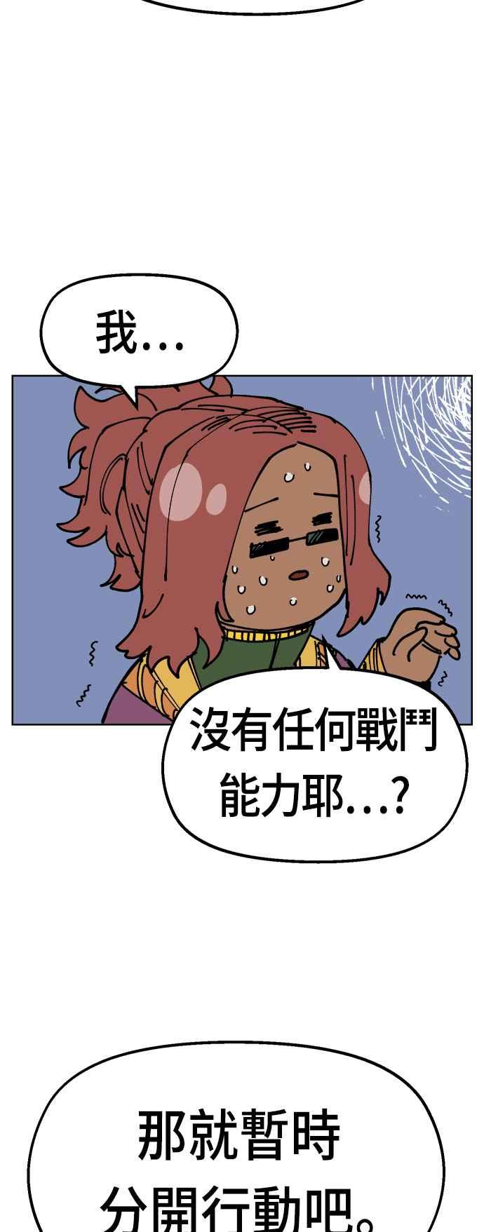 《万年老兵》第38话 第54页