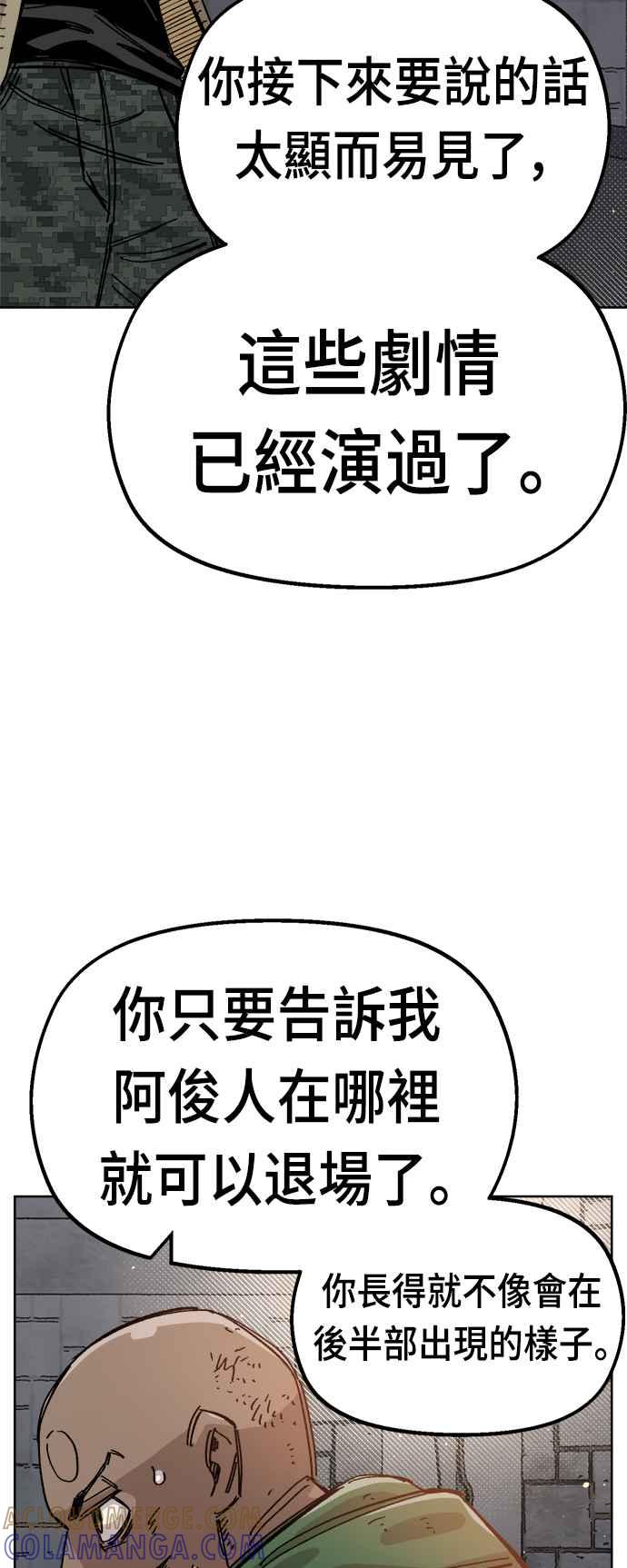 《万年老兵》第38话 第13页