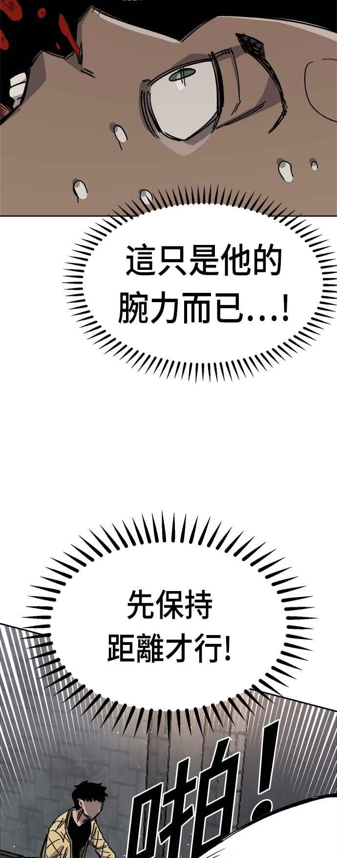 《万年老兵》第38话 第8页