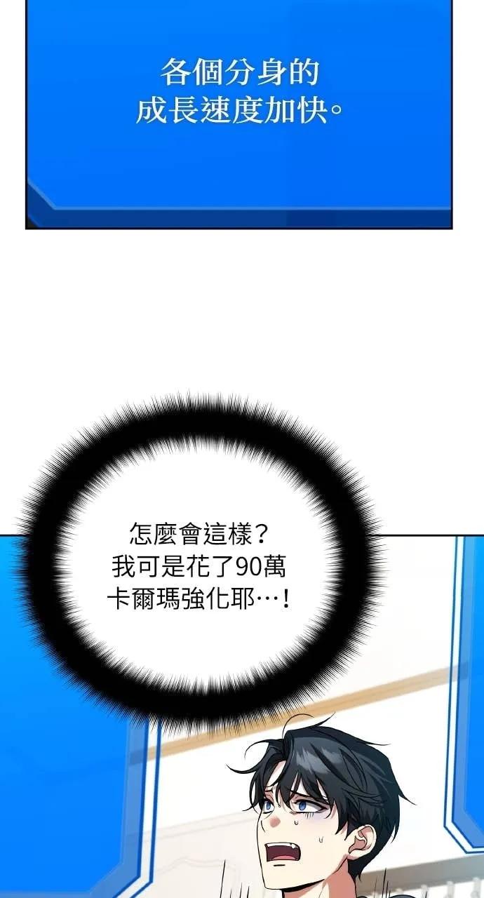 《分身封神中》第39话 第90页