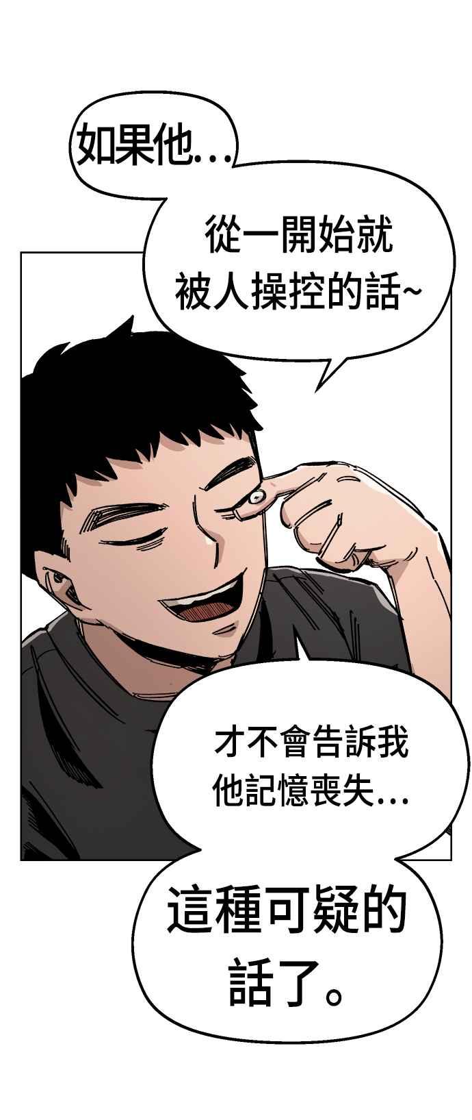 《万年老兵》第39话 第62页