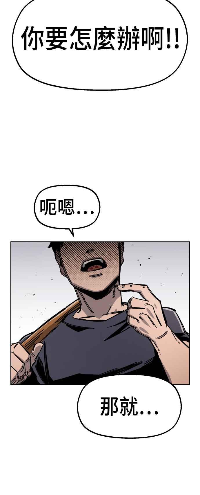《万年老兵》第39话 第75页