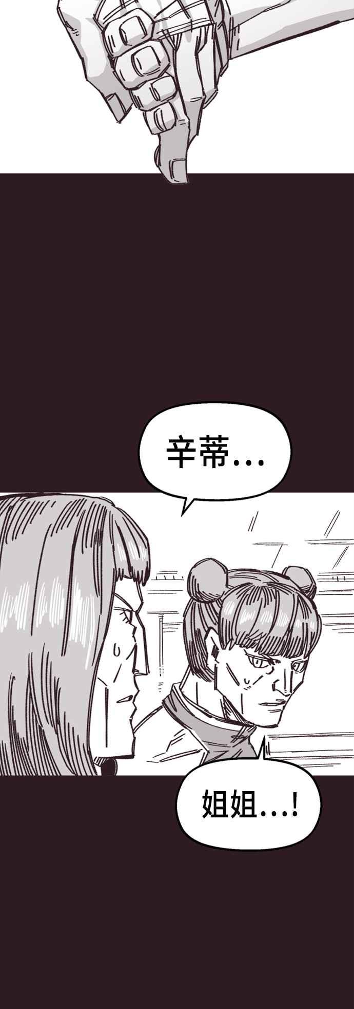 《万年老兵》第40话 第54页