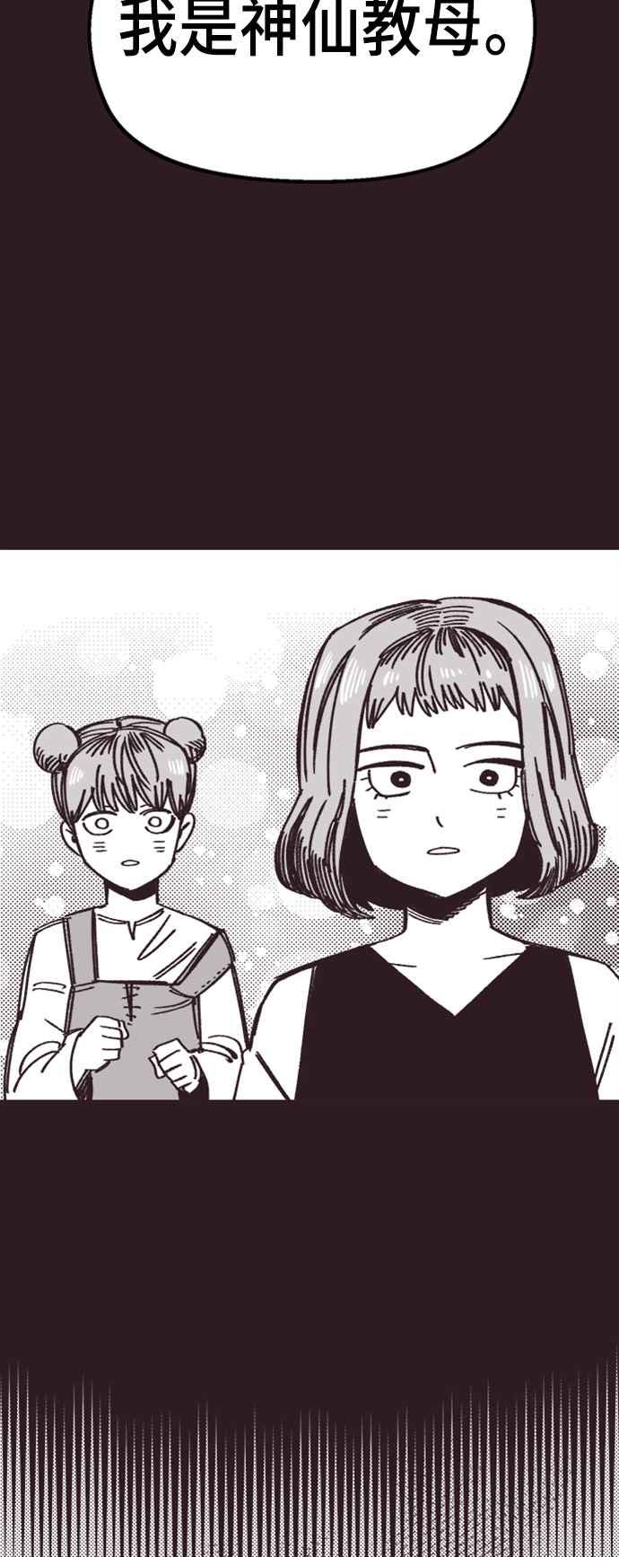 《万年老兵》第40话 第42页