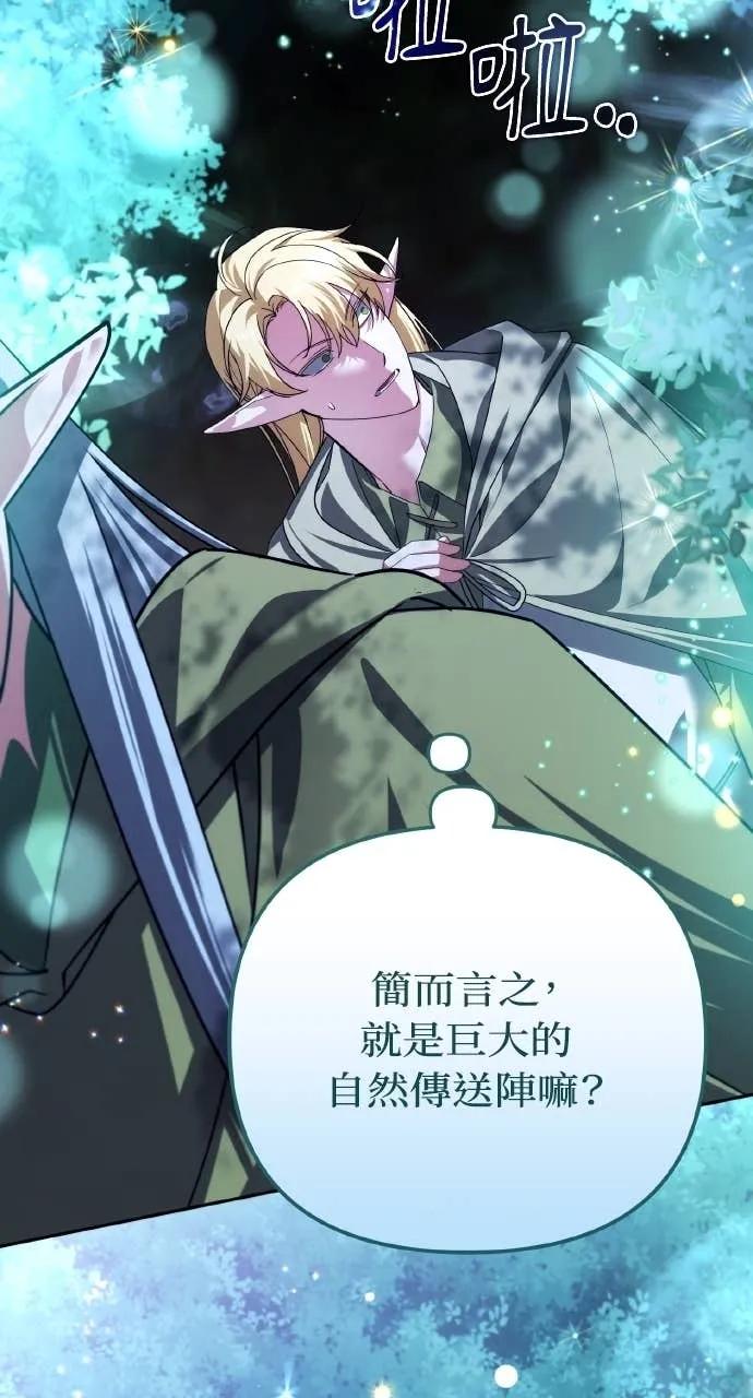 《分身封神中》第40话 第77页