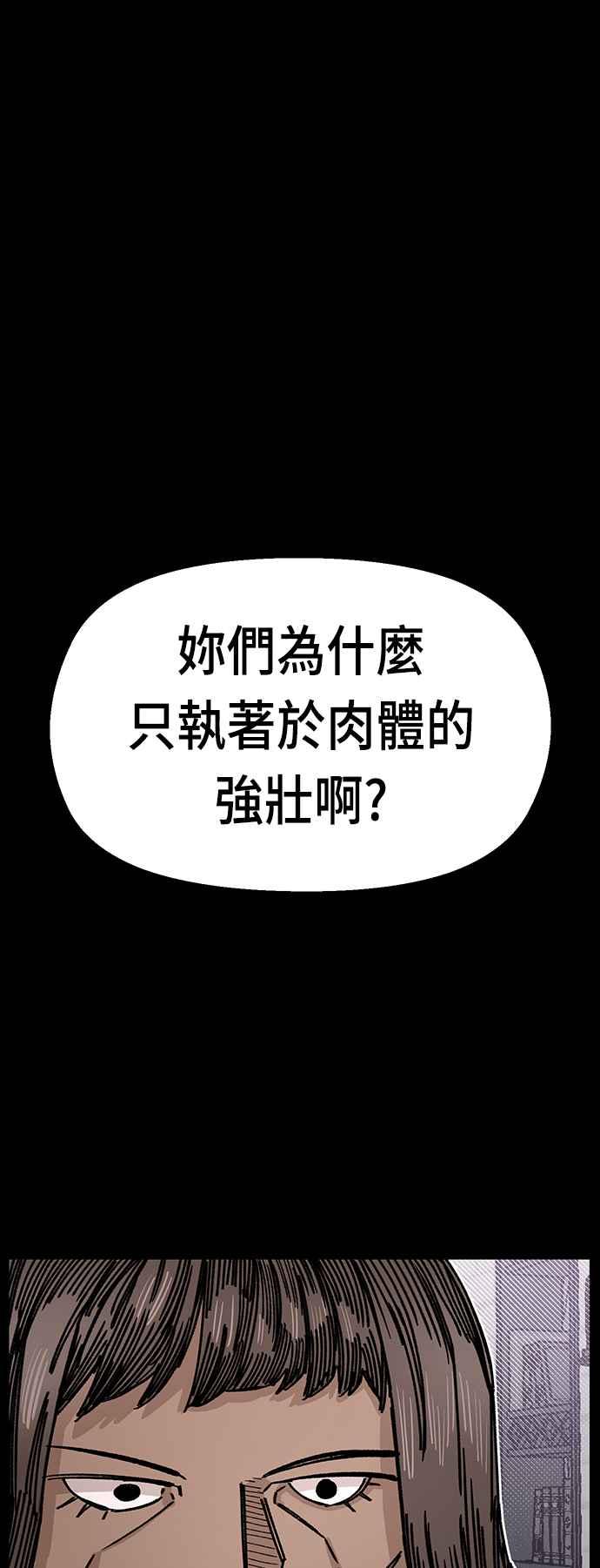 《万年老兵》第40话 第77页