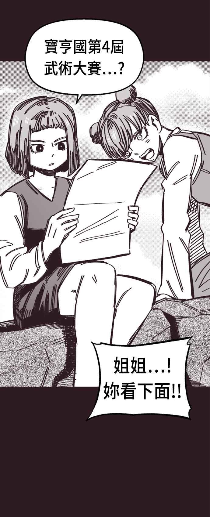 《万年老兵》第40话 第32页