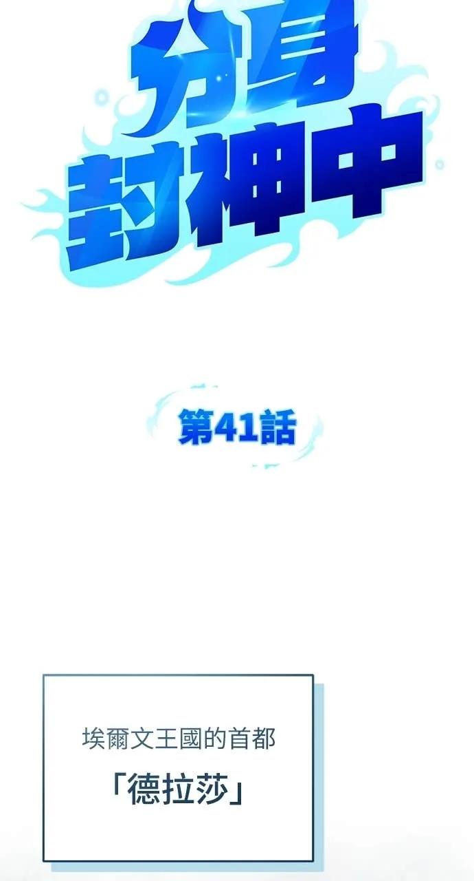 《分身封神中》第41话 第29页